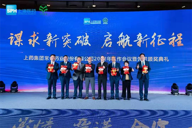 上藥常藥 | 謀求新突破，啟航新征程