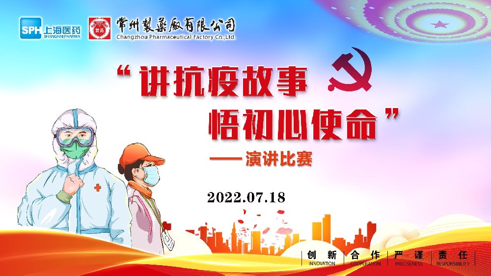 “獻禮二十大，奮進新征程”“七一”系列主題活動之“講抗疫故事，悟初心使命”演講比賽