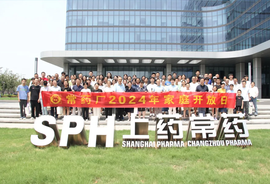 走進(jìn)常州制藥，汲取奮進(jìn)力量 | 常藥廠2024家庭開放日活動順利舉行