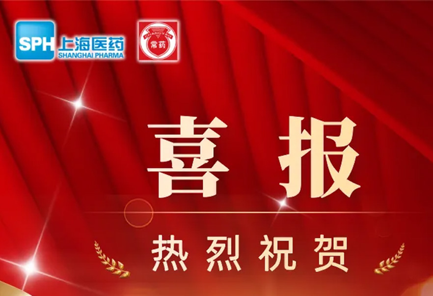 第十批國家藥品集采，常州制藥4個產(chǎn)品成功中選